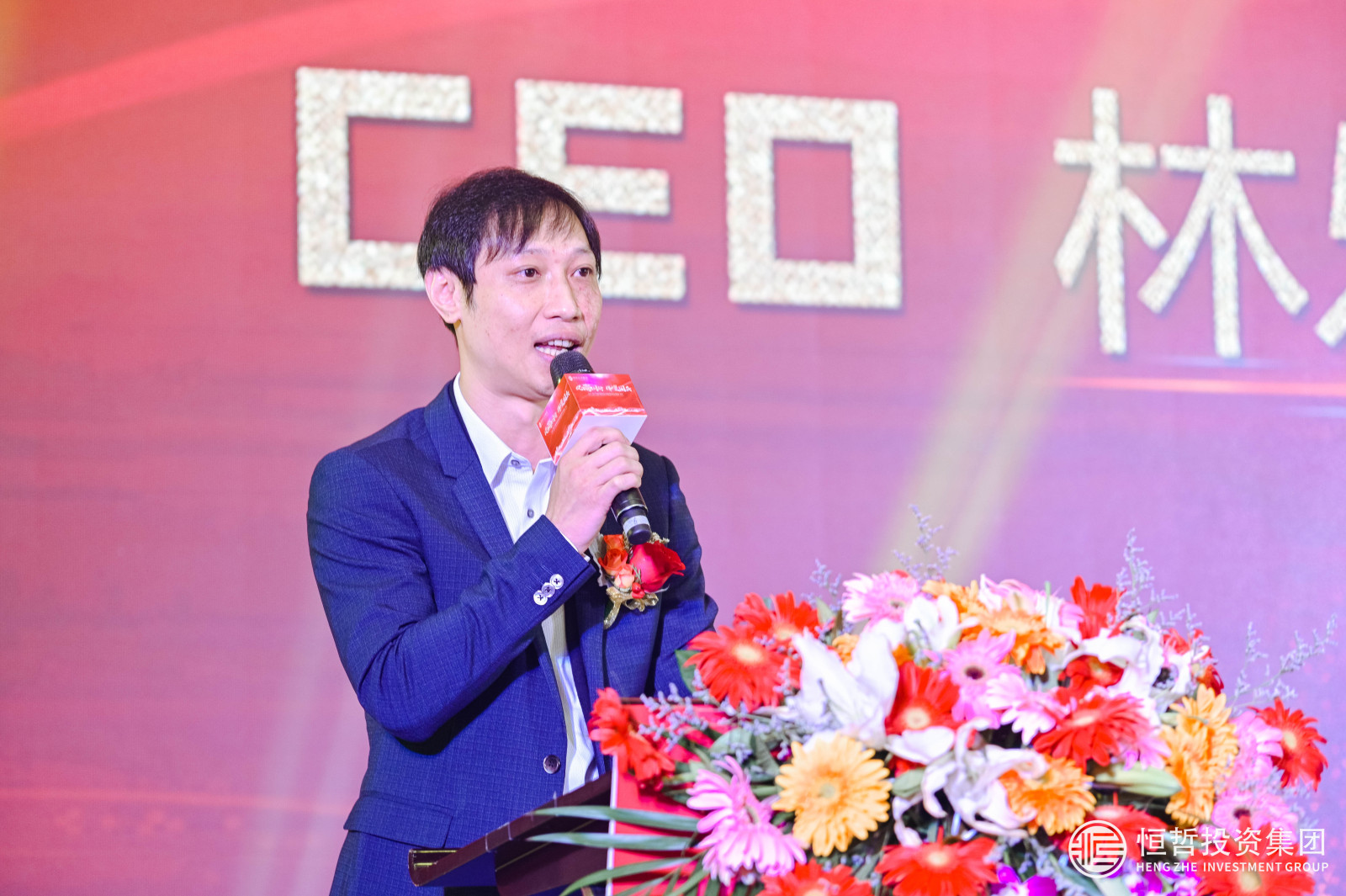恒哲投資集團(tuán)2019年員工年會